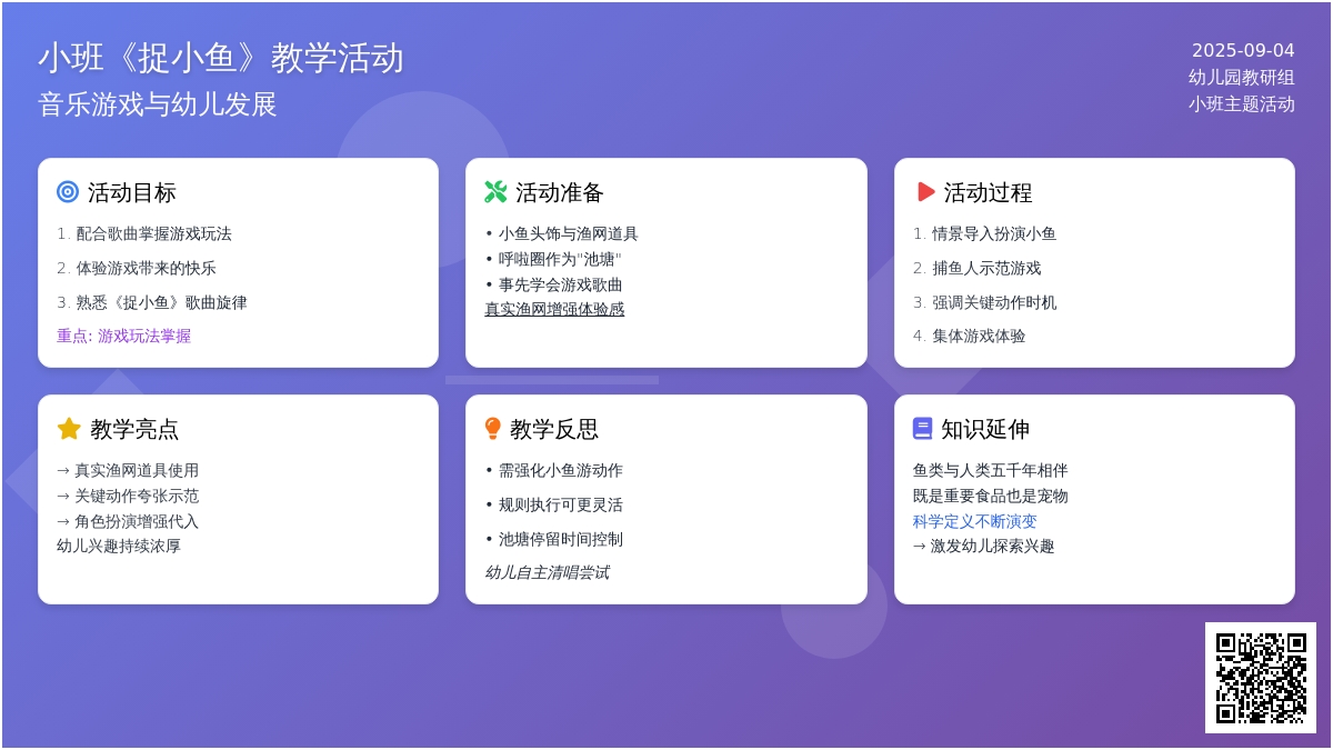 幼儿园小班教案《捉小鱼》含反思