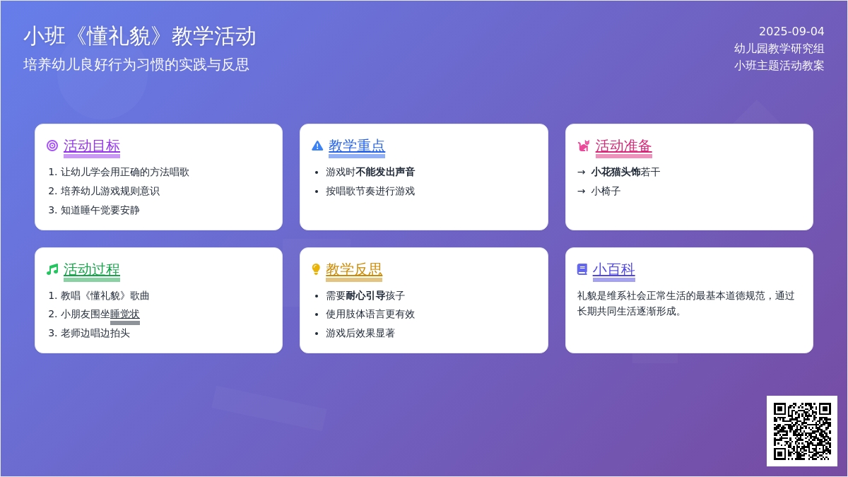 幼儿园小班教案《懂礼貌》含反思