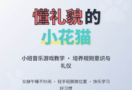 幼儿园小班教案《懂礼貌》含反思-幼师课件网