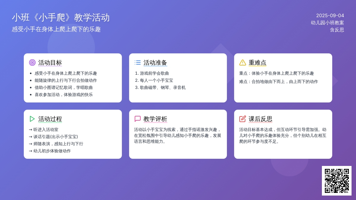 幼儿园小班教案《小手爬》含反思