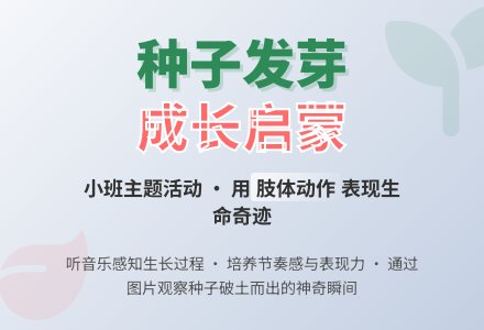 幼儿园小班教案《种子发芽》含反思-幼师课件网