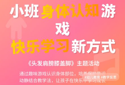 幼儿园小班教案《头发肩膀膝盖脚》含反思-幼师课件网