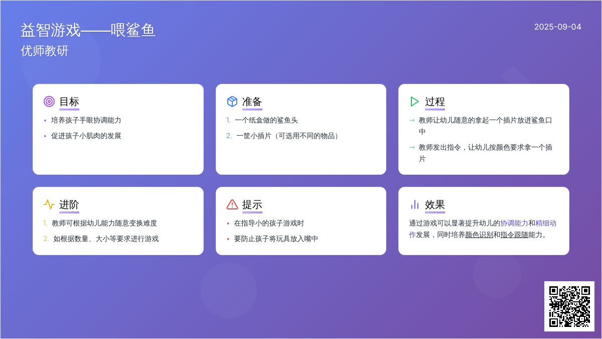 益智游戏――喂鲨鱼