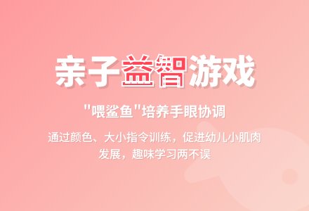 益智游戏――喂鲨鱼-幼师课件网