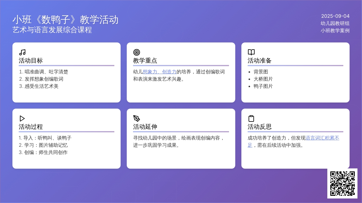 幼儿园小班教案《数鸭子》含反思
