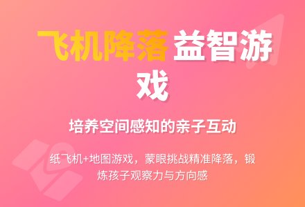 益智游戏――飞机降落-幼师课件网