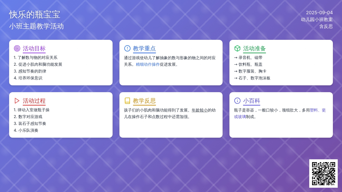 幼儿园小班教案《快乐的瓶孩子》含反思