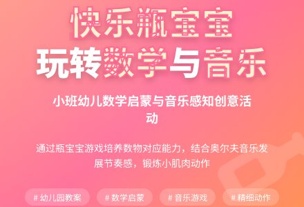 幼儿园小班教案《快乐的瓶孩子》含反思-幼师课件网