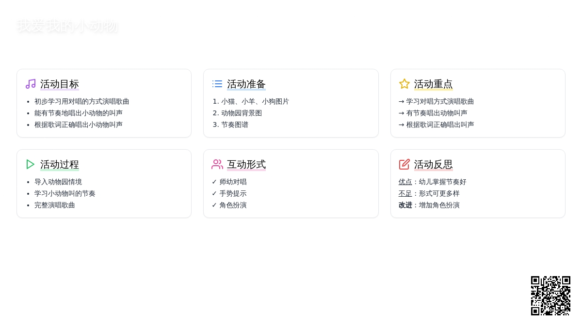 幼儿园小班教案《我爱我的小动物》含反思