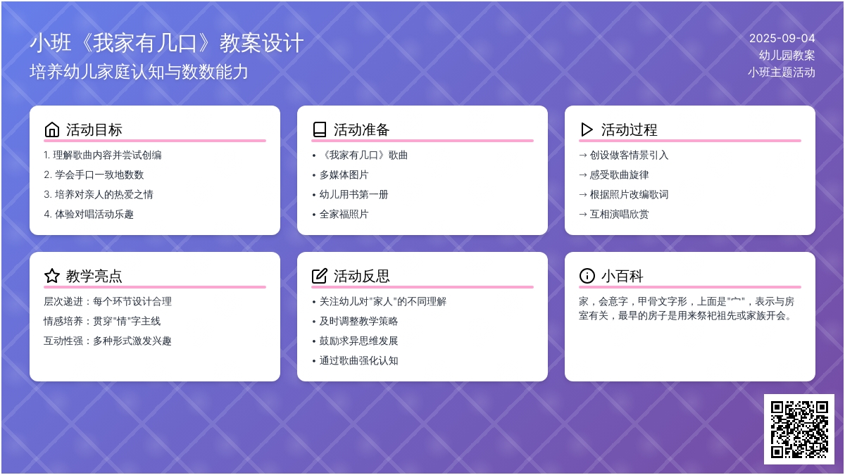 幼儿园小班教案《我家有几口》含反思