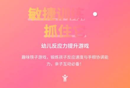 益智游戏――抓住它-幼师课件网