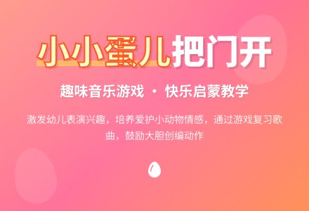 幼儿园小班教案《小小蛋儿把门开》含反思-幼师课件网