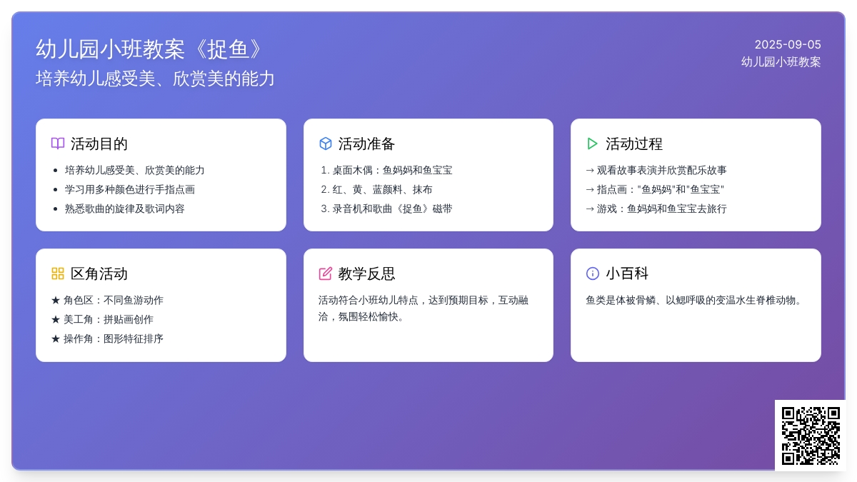 幼儿园小班教案《捉鱼》含反思