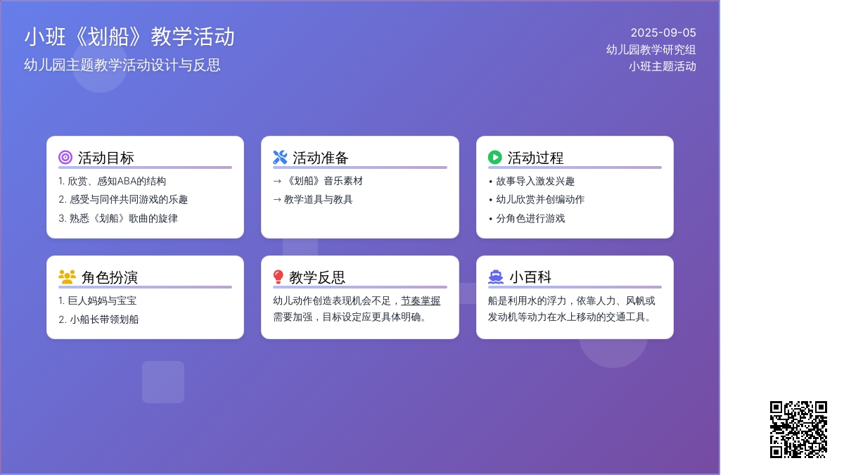 幼儿园小班教案《划船》含反思