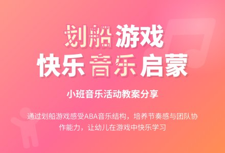 幼儿园小班教案《划船》含反思-幼师课件网
