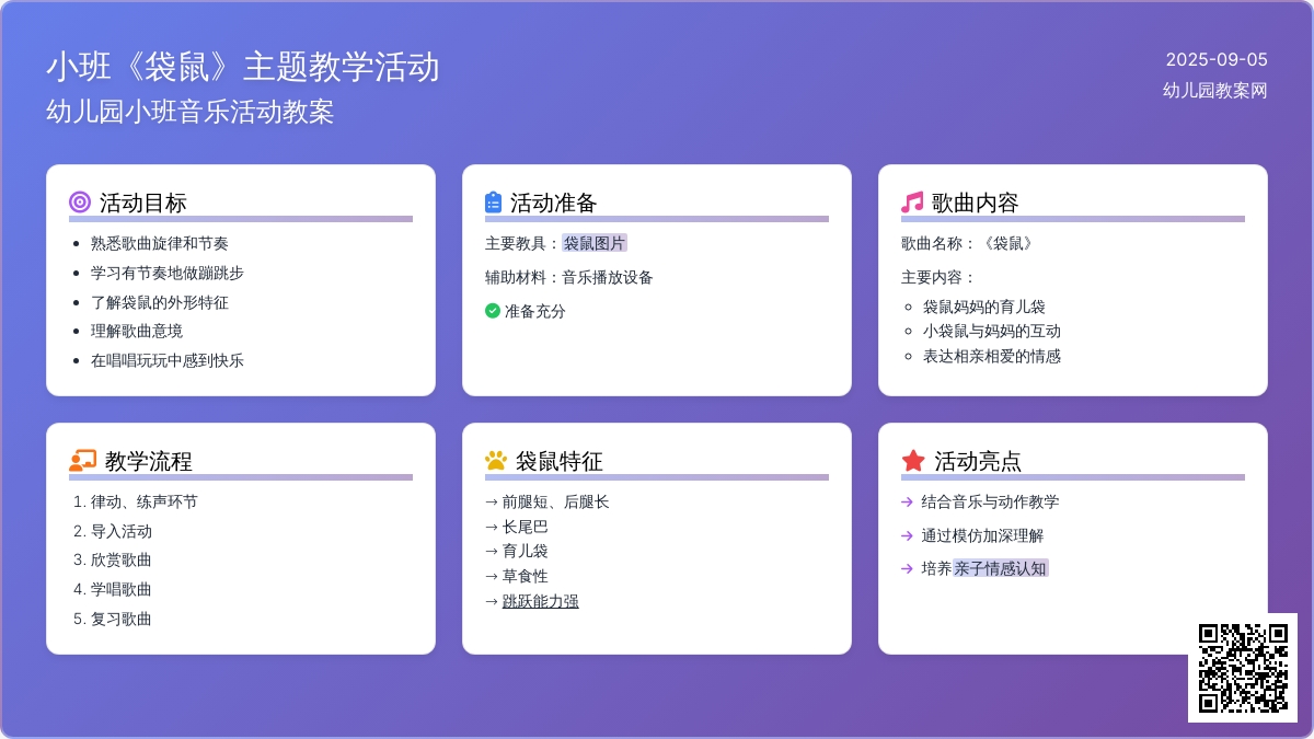 幼儿园小班教案《袋鼠》
