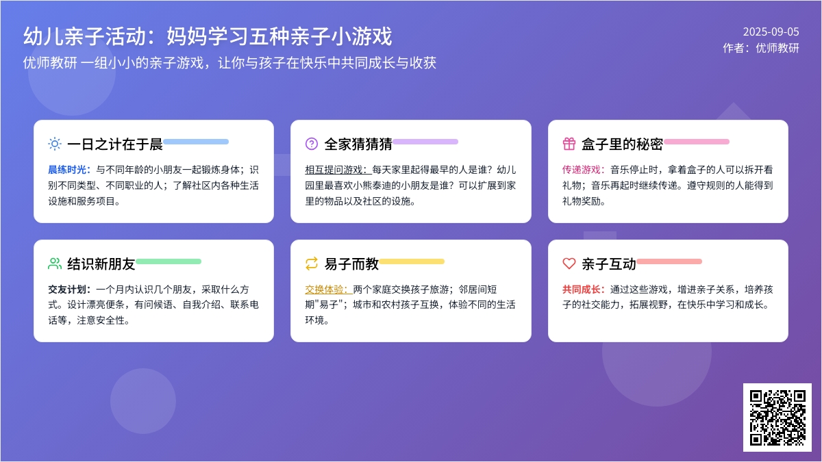 幼儿亲子活动：妈妈学习五种亲子小游戏