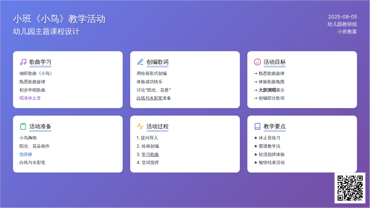 幼儿园小班教案《小鸟》