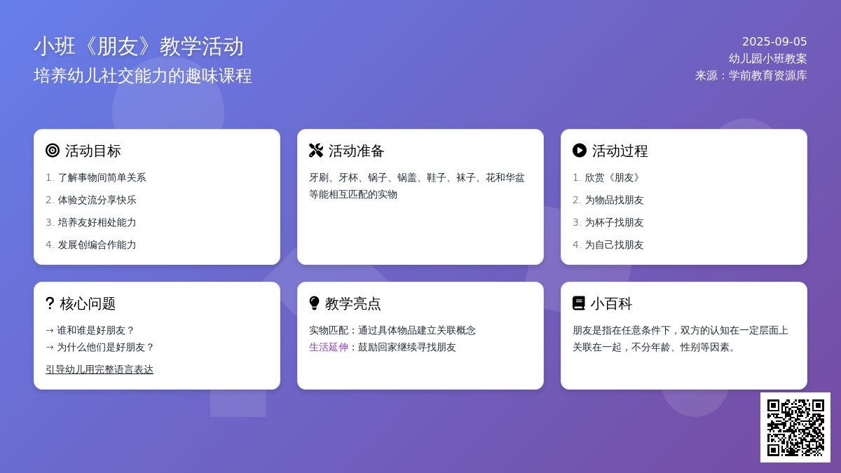幼儿园小班教案《朋友》