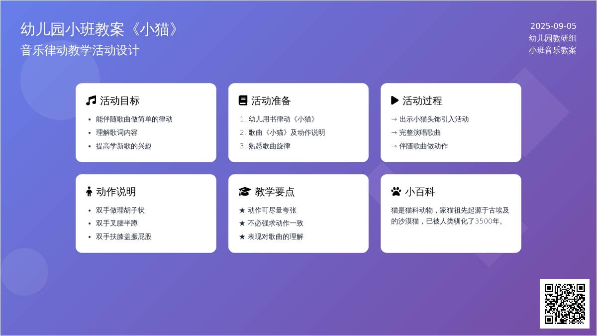 幼儿园小班教案《小猫》