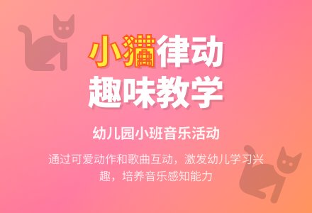 幼儿园小班教案《小猫》-幼师课件网