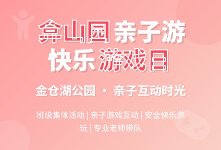 幼儿园小班年级组：秋游活动方案-幼师课件网
