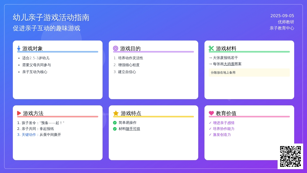 幼儿园亲子游戏：小鸡出壳