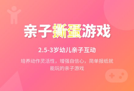幼儿园亲子游戏：小鸡出壳-幼师课件网