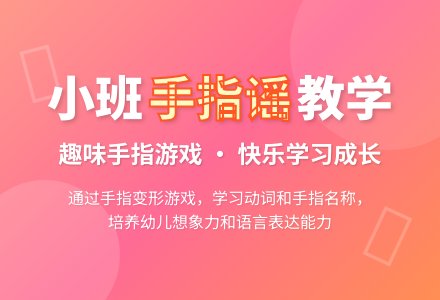 幼儿园小班教案《手指谣》-幼师课件网