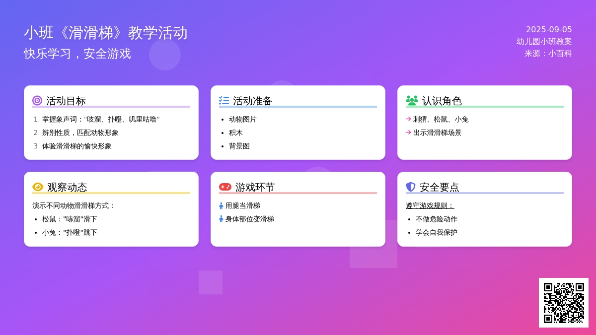幼儿园小班教案《滑滑梯》