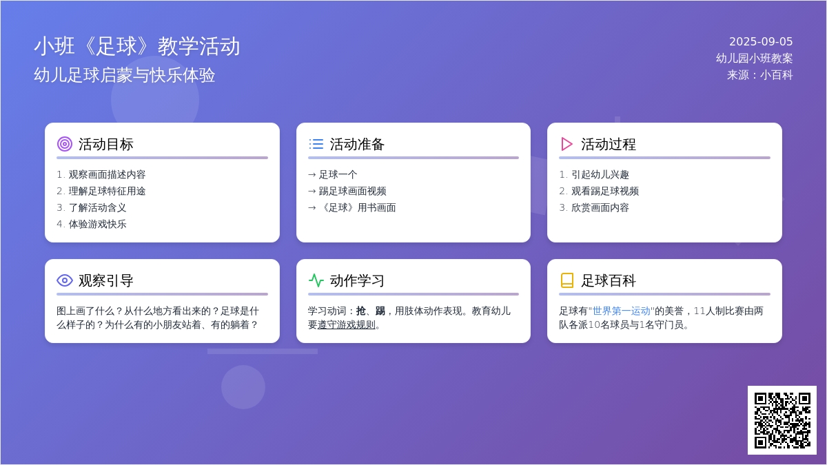 幼儿园小班教案《足球》