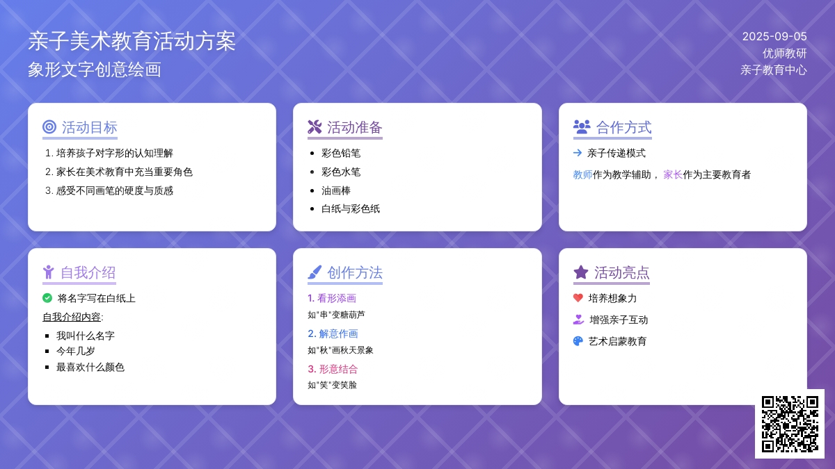 幼儿园亲子活动：我的名字我做主