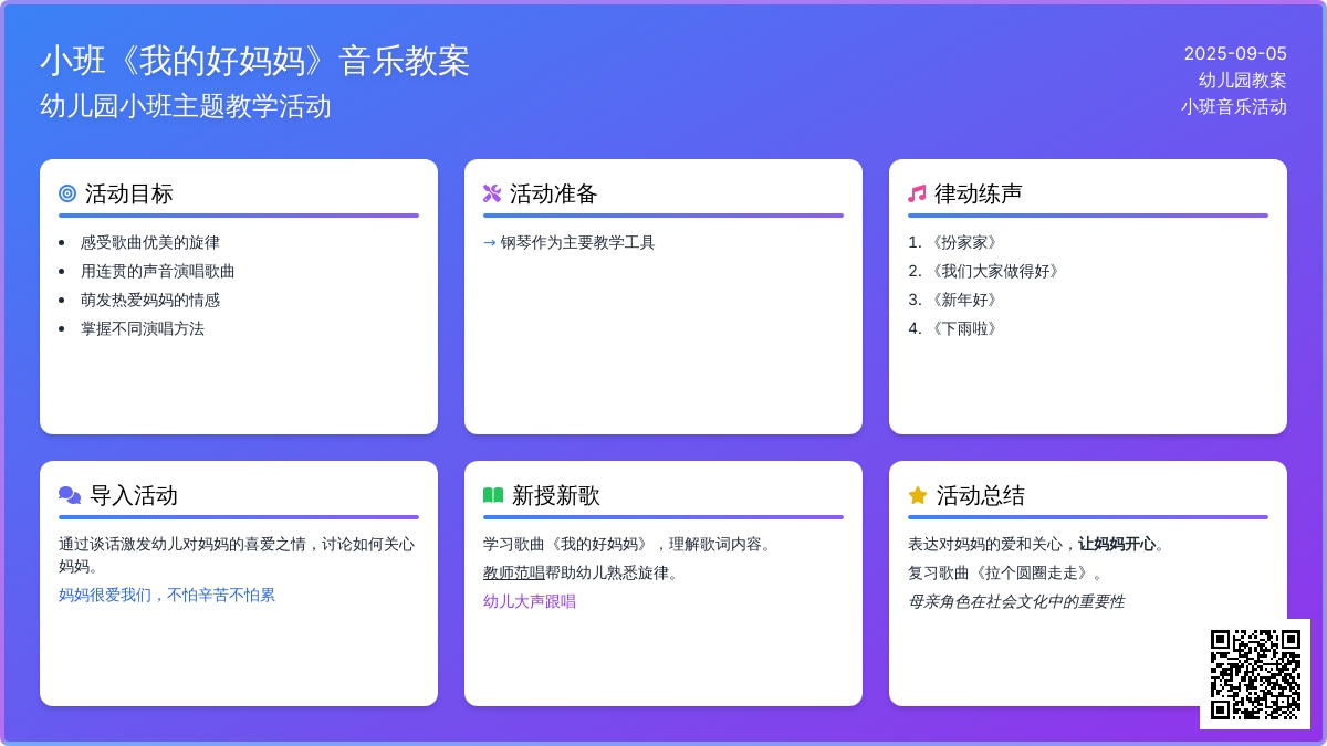 幼儿园小班音乐教案《我的好妈妈》
