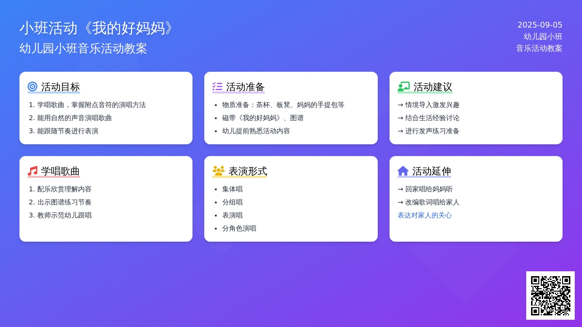 幼儿园小班音乐活动教案《我的好妈妈》