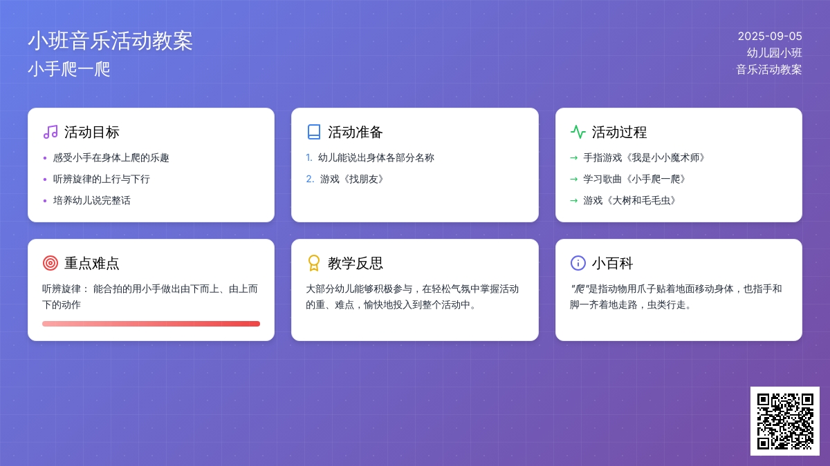 幼儿园小班音乐活动教案《小手爬一爬》