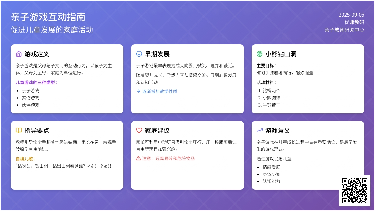 亲子游戏：小熊钻山洞