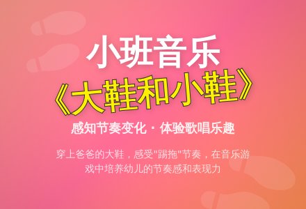 幼儿园小班音乐教案《大鞋和小鞋》-幼师课件网