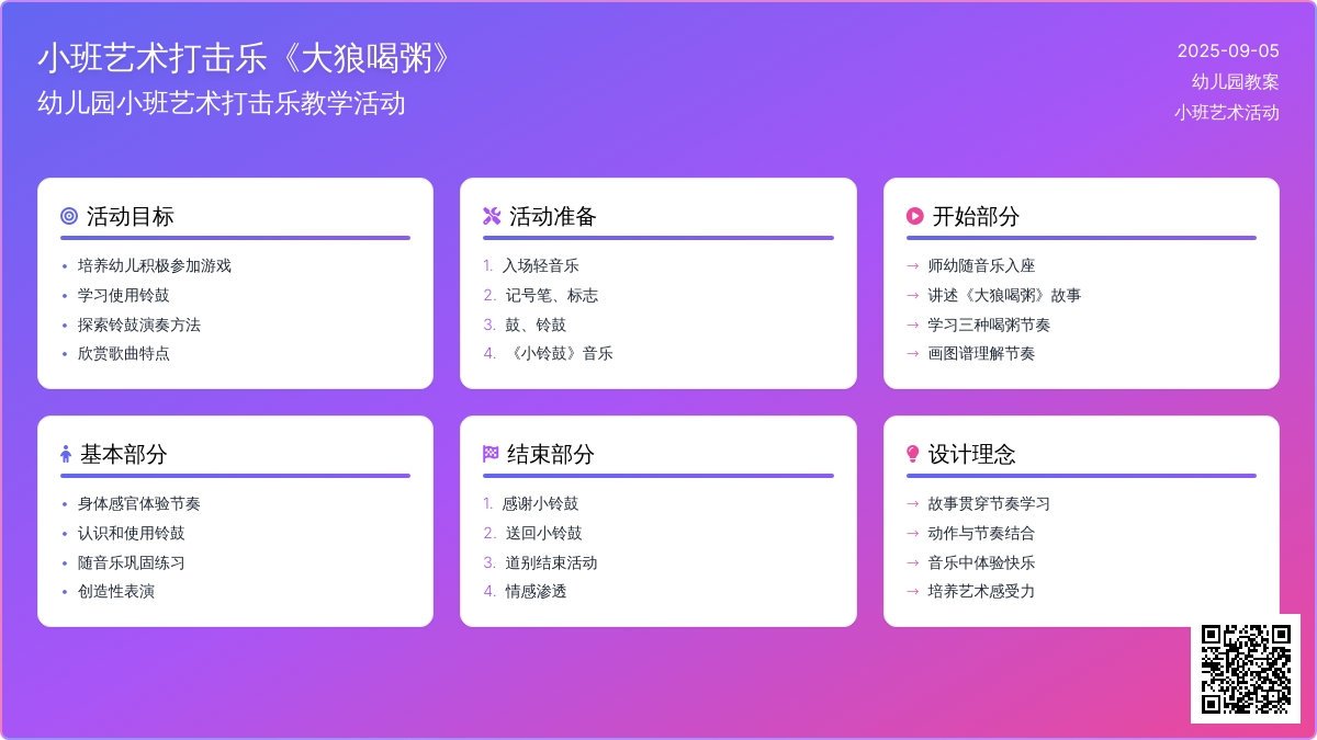 幼儿园小班艺术打击乐教案《大狼喝粥》