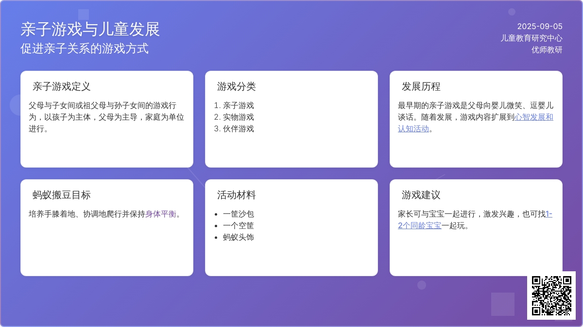 亲子游戏：蚂蚁搬豆