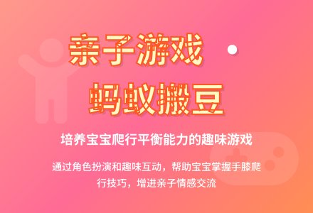 亲子游戏：蚂蚁搬豆-幼师课件网