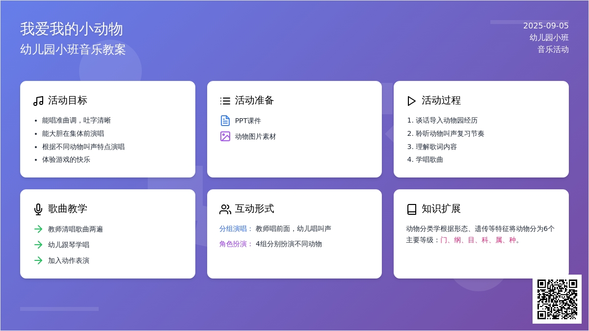 幼儿园小班音乐教案《我爱我的小动物》