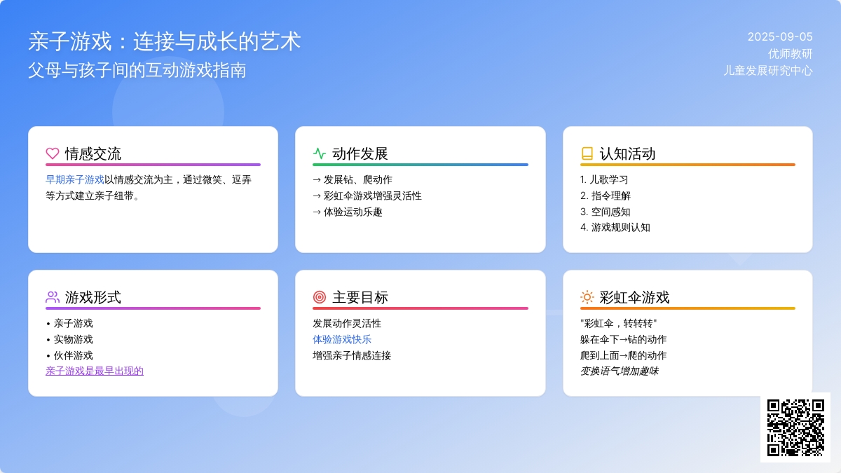 亲子游戏：彩虹伞