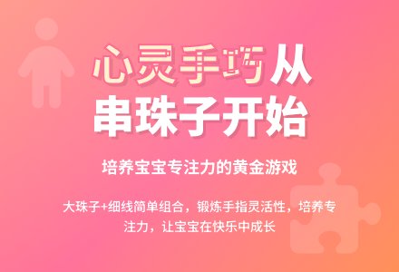 亲子游戏：串珠子-幼师课件网