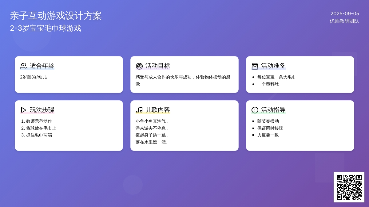 亲子活动名称：快活的小鱼