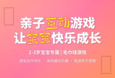 亲子活动名称:快活的小鱼-幼师课件网