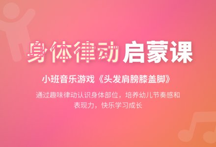 幼儿园小班律动优秀教案《头发、肩膀、膝盖、脚》含反思-幼师课件网