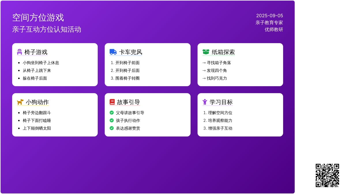 3-4岁亲子游戏：空间方位游戏