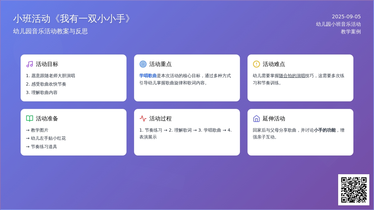 幼儿园小班音乐活动教案《我有一双小小手》含反思