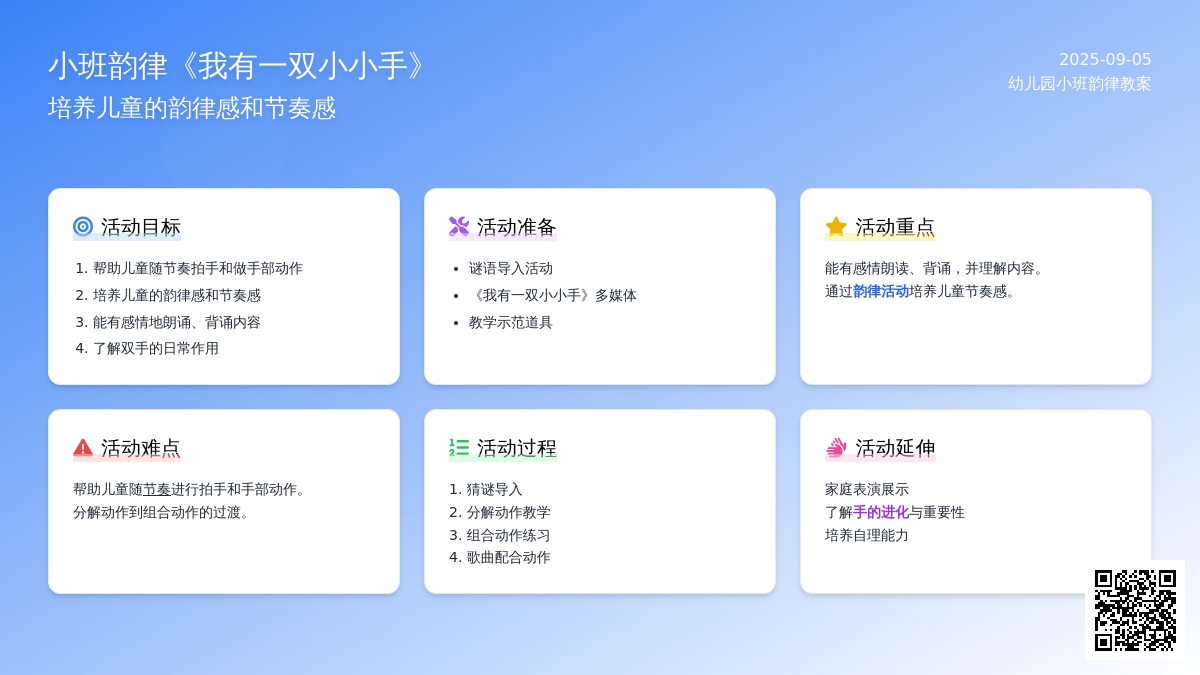 幼儿园小班韵律教案《我有一双小小手》