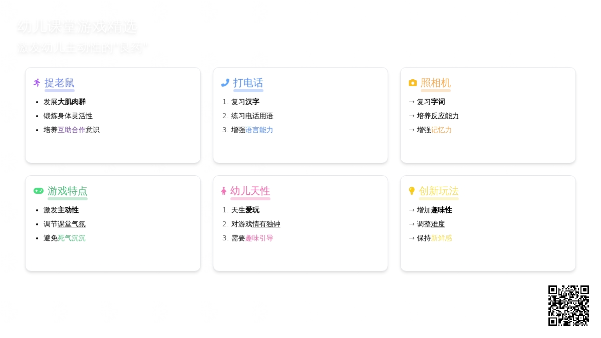 幼儿园小班课堂游戏